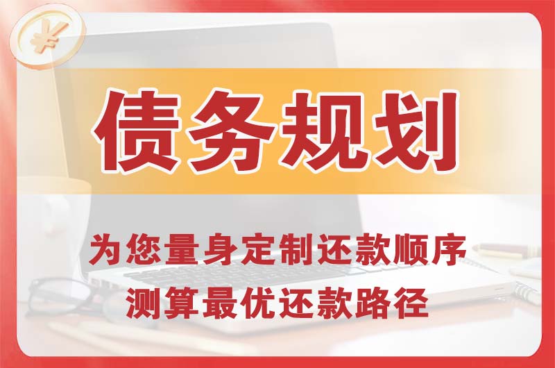 黎川债务规划