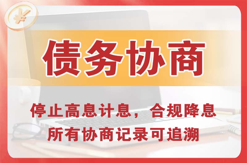 黎川债务协商